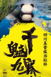 【千魅九寨】成都/九寨沟/黄龙/都江堰/熊猫基地/鹤鸣茶社双飞6日游