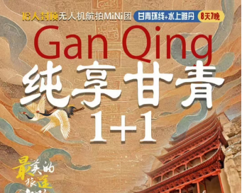 甘青:甘青环线+水上雅丹8日游