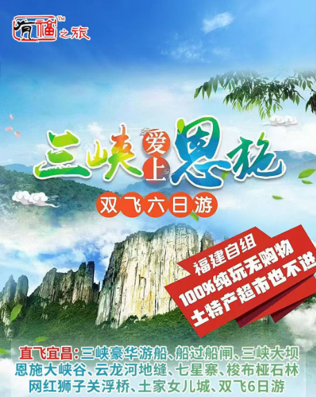 【湖北-三峡爱上恩施】三峡豪华游船、三峡大坝、恩施大峡谷、狮子关、梭布垭石林、女儿城双飞或双动6日游