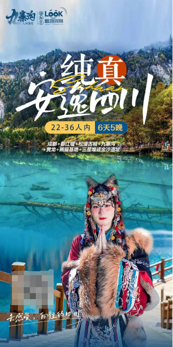 【纯真安逸四川】成都、都江堰、九寨沟、黄龙、三星堆或金沙遗址、大熊猫基地双飞6日游
