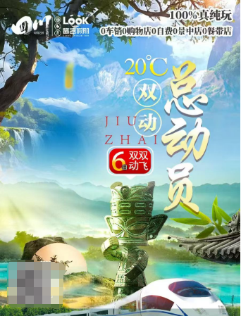 【20度双动总动员-专列】成都、九寨沟、黄龙、三星堆、爱情海—双飞双动6日游