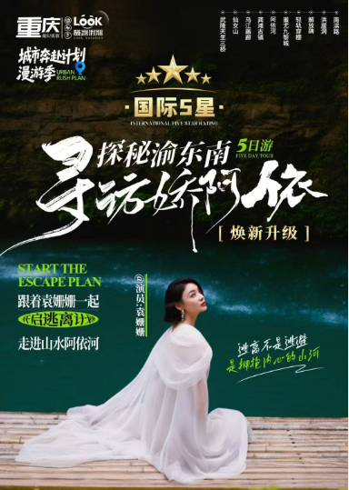 【探秘渝东南-寻访娇阿依】重庆市内（轻轨穿楼、解放碑、洪崖洞）、天生三桥、仙女山、乌江画廊、龚滩古镇、阿依河、蚩尤九黎城、双飞5日游