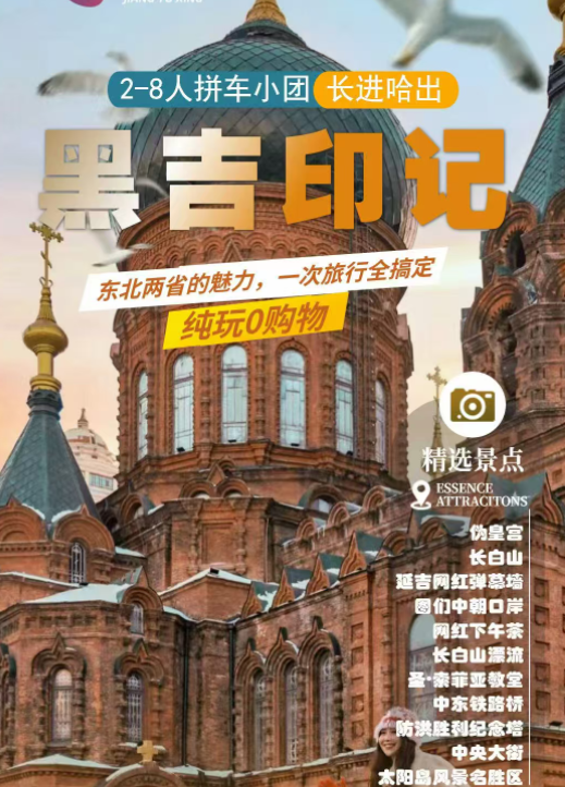 东北：【黑吉印记】双飞 6 日游