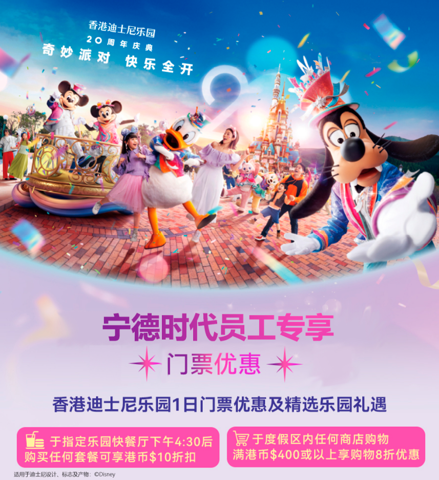 【迪士尼自由行】香港迪士尼乐园一日门票企业专属优惠